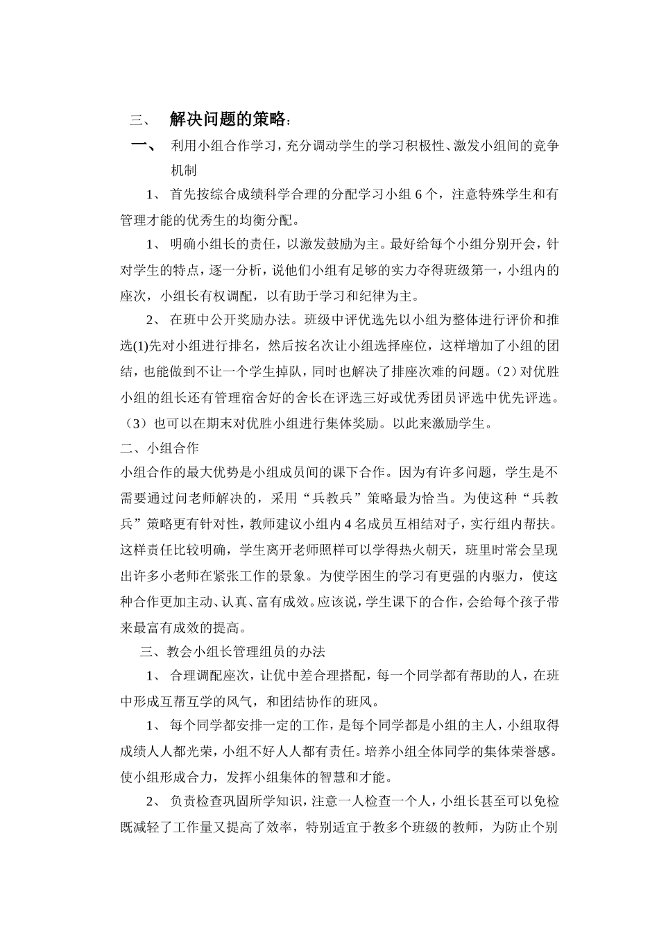 优化班级管理_第3页