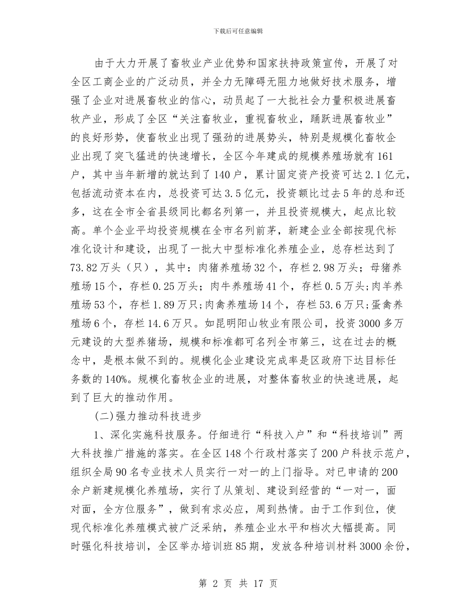 区畜牧管理局年终工作小结与区监察局局长2024年个人工作总结及2024年工作计划汇编_第2页