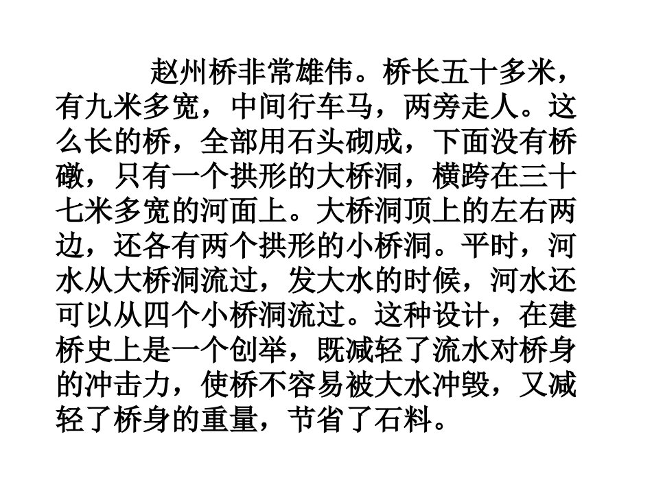千教网－赵州桥225516_第3页