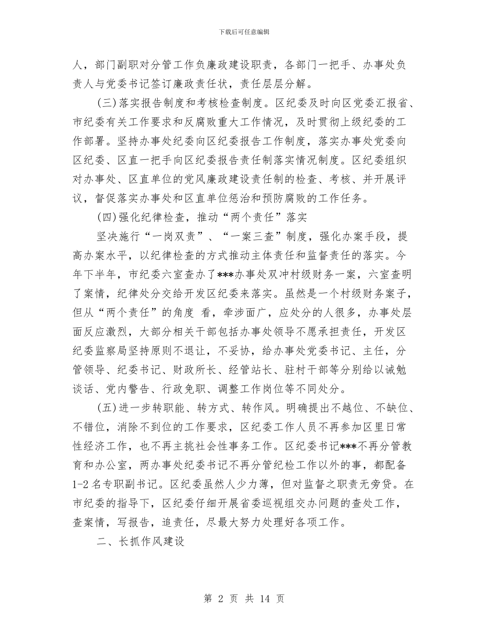 区监察局2024年工作总结及2024年工作计划与区监察局局长2024年个人工作总结及2024年工作计划汇编_第2页