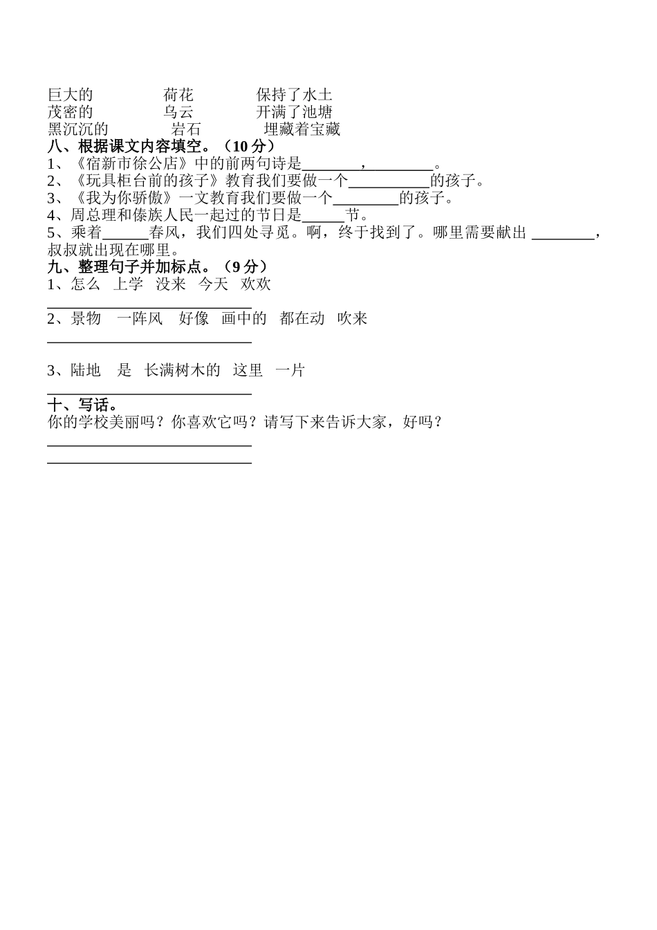 二年级语文五校期末联考试卷6月10_第2页