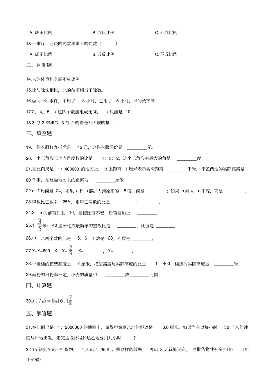 六年级下册数学试题--暑假专题练习比与比例人教新课标2014秋含答案_第2页