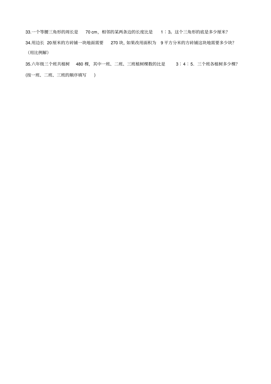 六年级下册数学试题--暑假专题练习比与比例人教新课标2014秋含答案_第3页