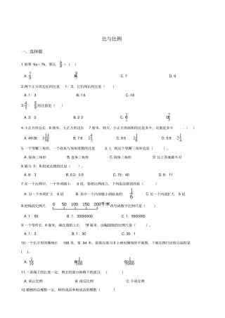六年级下册数学试题--暑假专题练习比与比例人教新课标2014秋含答案