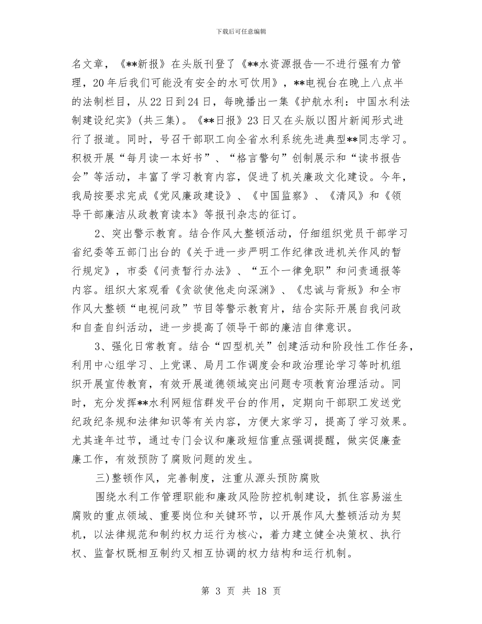 区监察局工作人员2024年工作总结及2024年工作计划与区直机关工委七一表彰大会讲话稿汇编_第3页