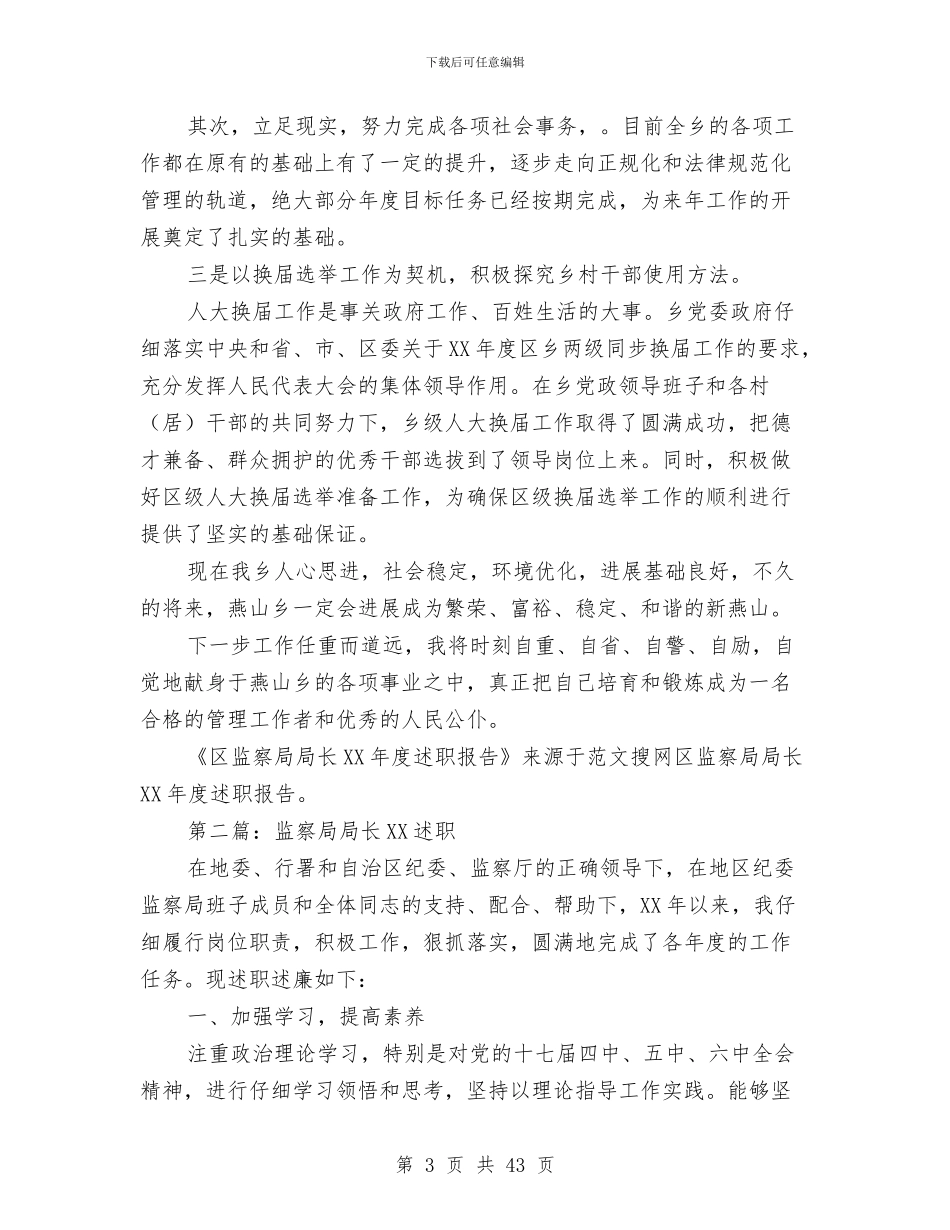 区监察局局长2024年度述职报告与区直机关工委七一表彰大会讲话稿汇编_第3页