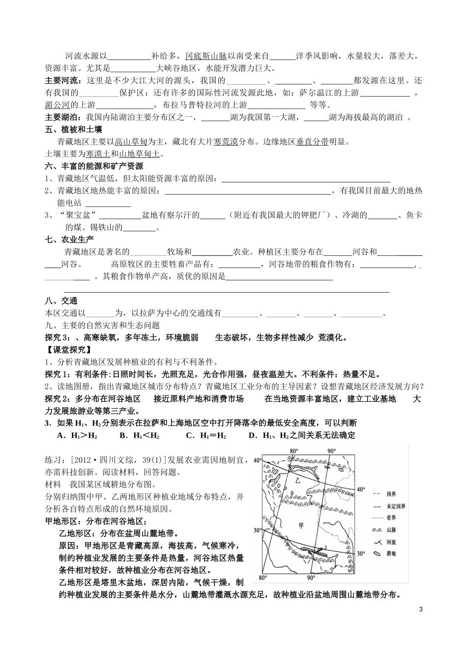 中国地理青藏地区复习学案_第3页