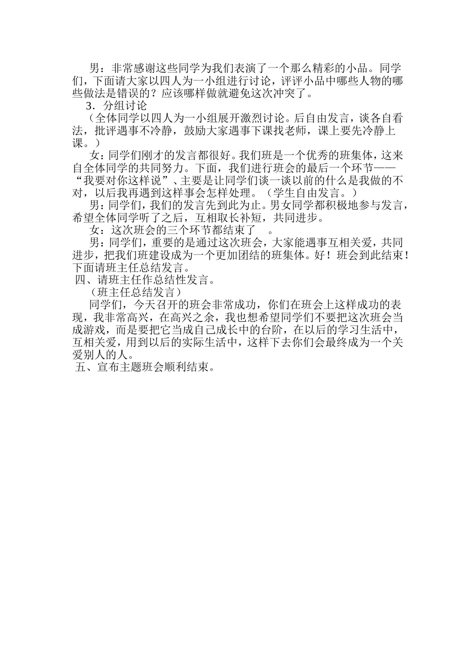 德育渗透教案_第2页