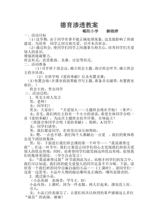 德育渗透教案