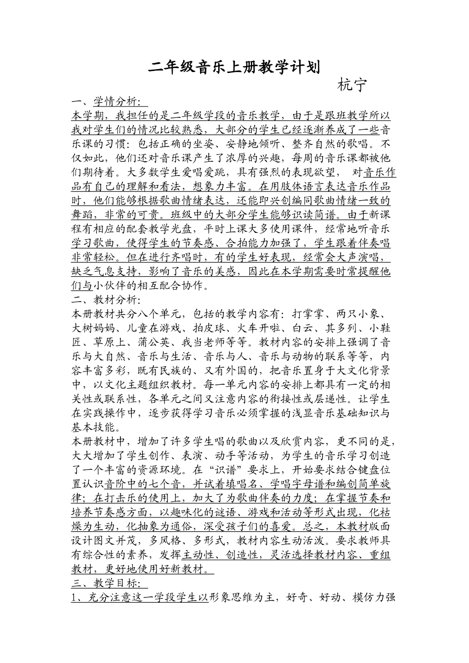 二年级上学期音乐教学计划_第1页