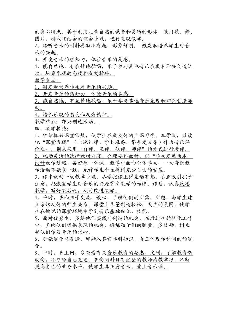 二年级上学期音乐教学计划_第2页