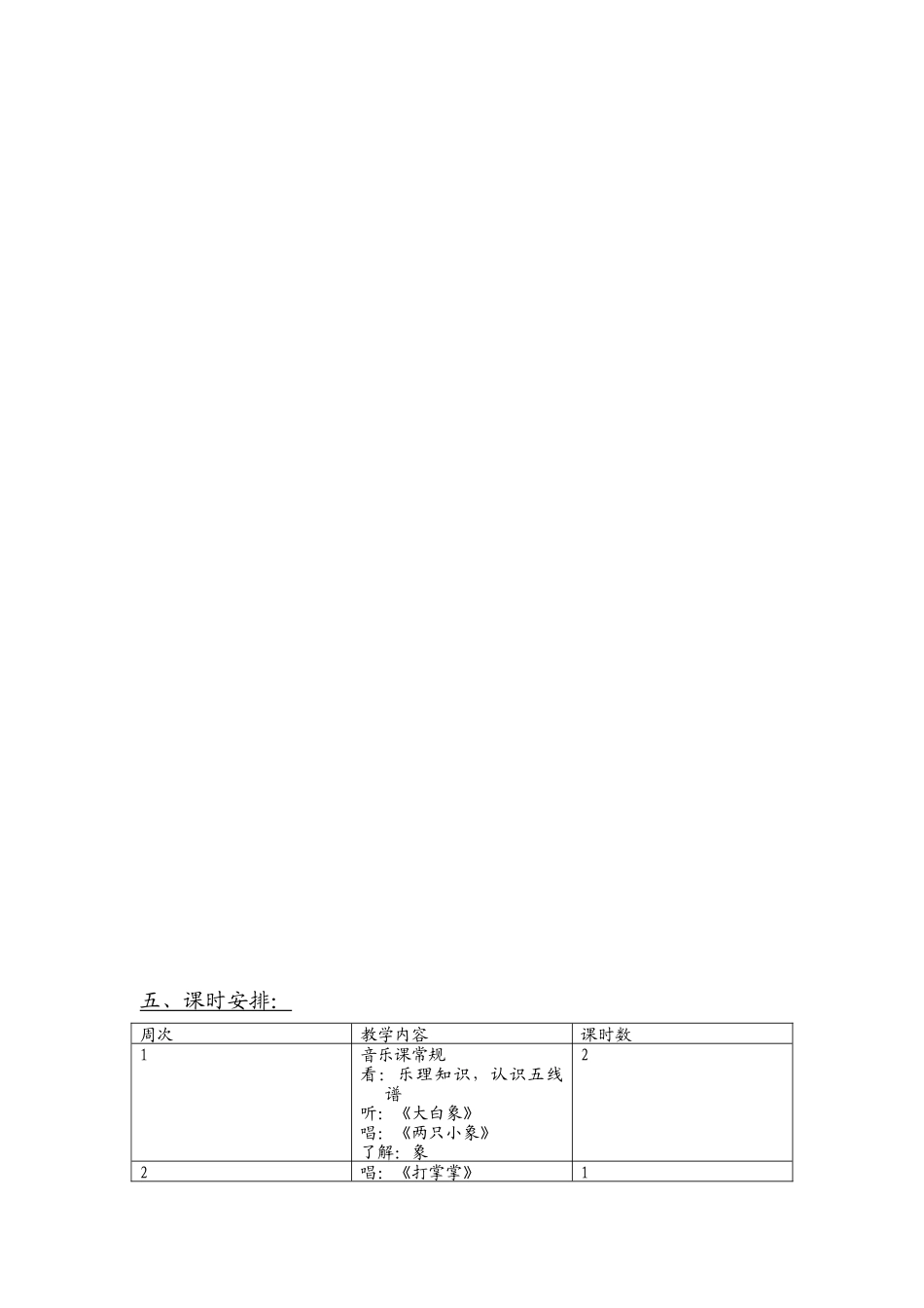 二年级上学期音乐教学计划_第3页