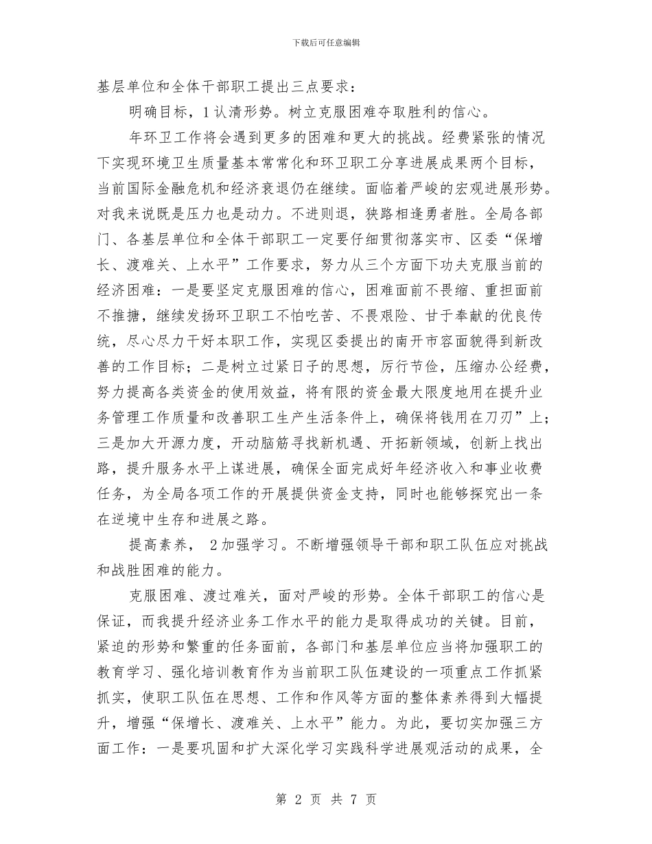 区环卫职代会发言资料与区环境综治动员会主持材料汇编_第2页