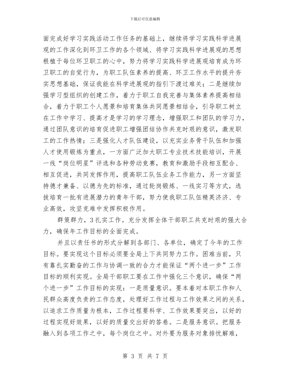 区环卫职代会发言资料与区环境综治动员会主持材料汇编_第3页