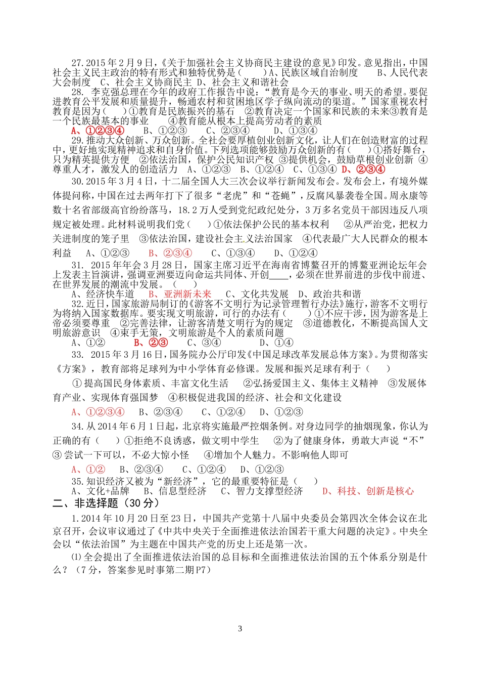 2015年连城县九年级时事政治竞赛试题_第3页