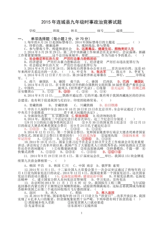 2015年连城县九年级时事政治竞赛试题