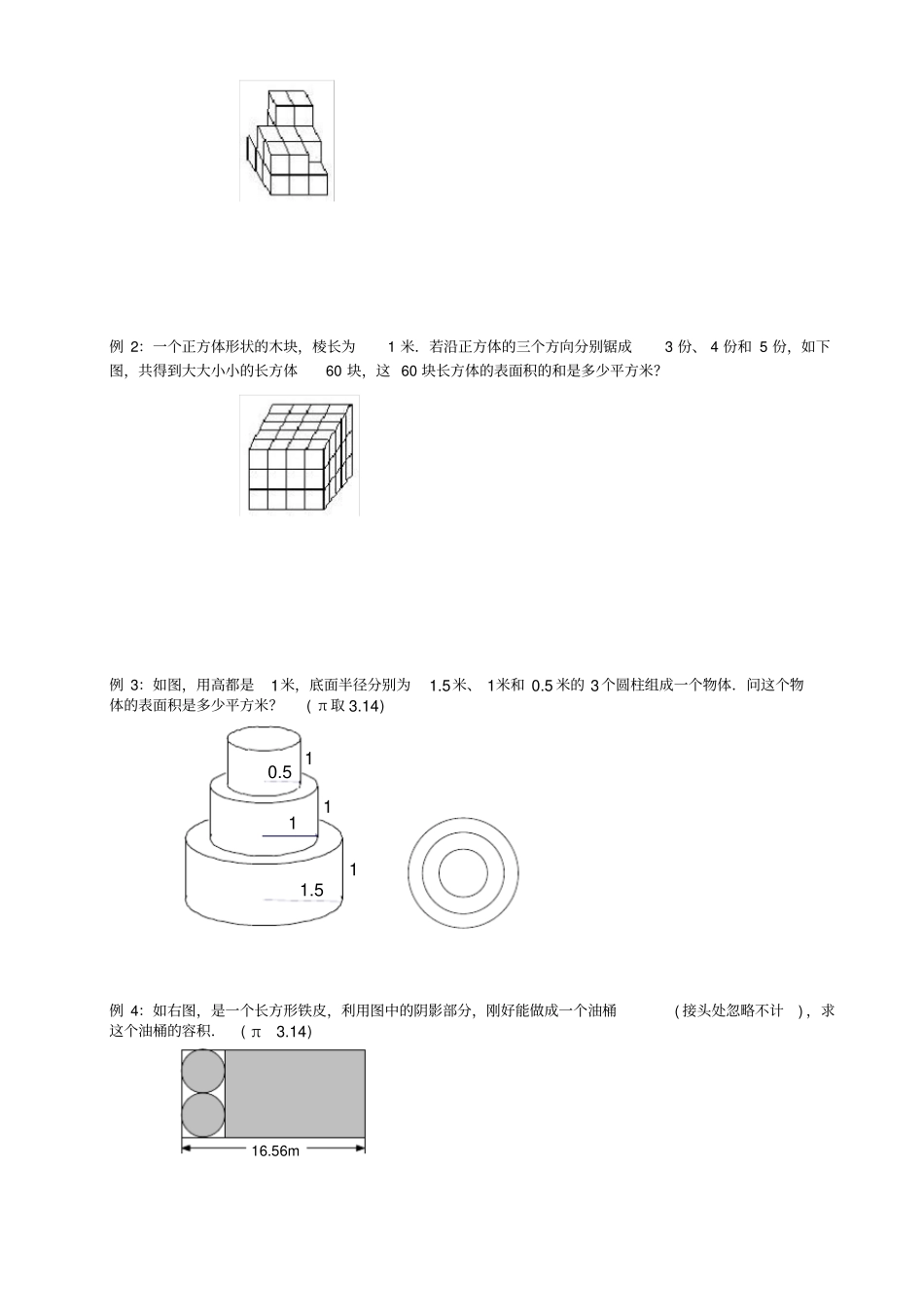 六年级下册数学试题-14讲立体几何无答案全国通用_第2页