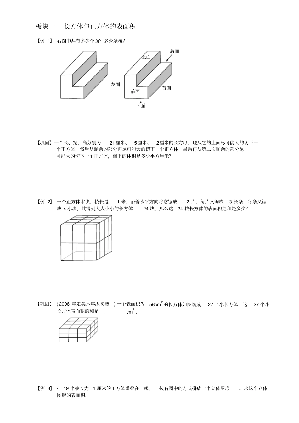 六年级下册数学试题-14讲立体几何无答案全国通用_第3页