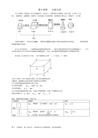 六年级下册数学试题-14讲立体几何无答案全国通用