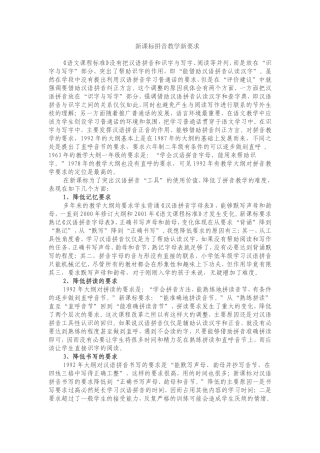 新课标拼音教学新要求