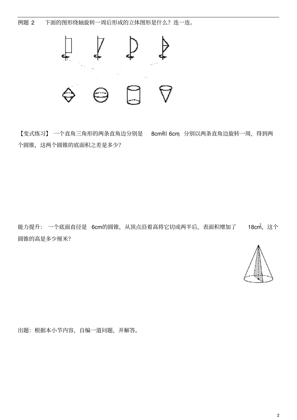 六年级下册数学试题-圆锥人教版无答案_第2页