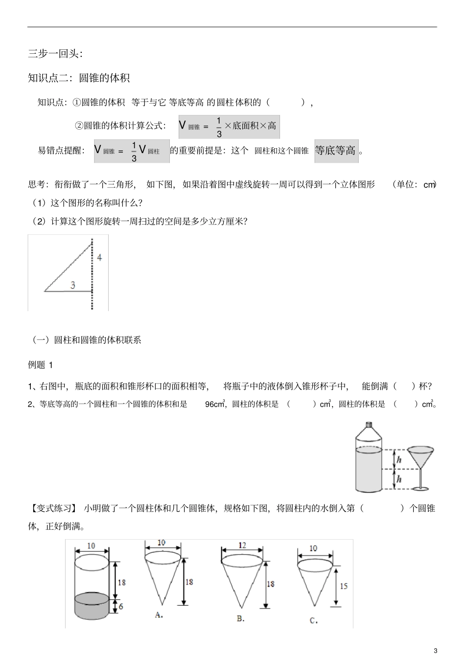 六年级下册数学试题-圆锥人教版无答案_第3页