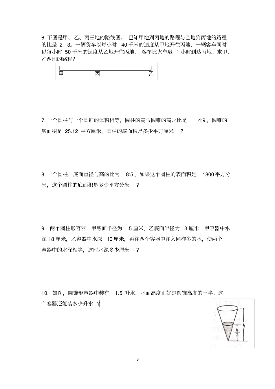 六年级下册数学试题-奥数用比解决问题全国通用无答案_第3页