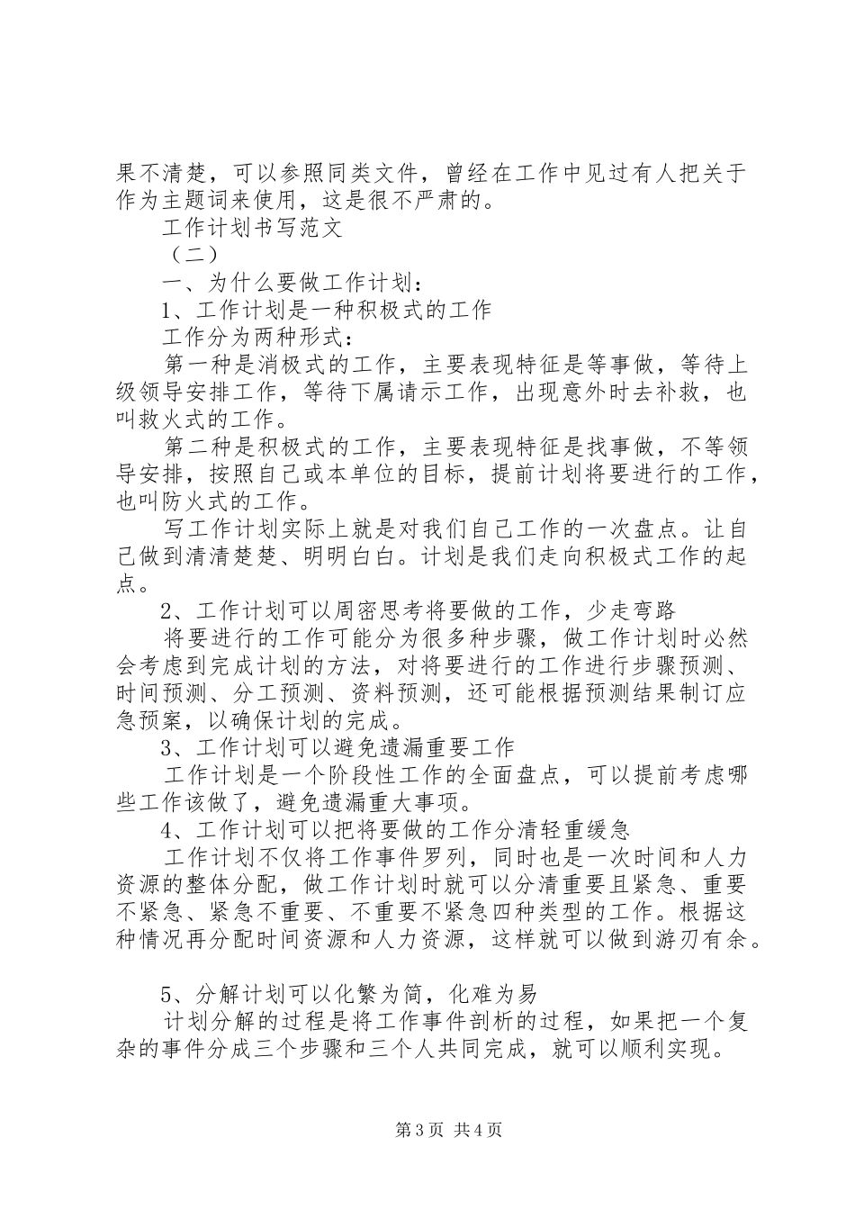 工作计划书写范文 _第3页
