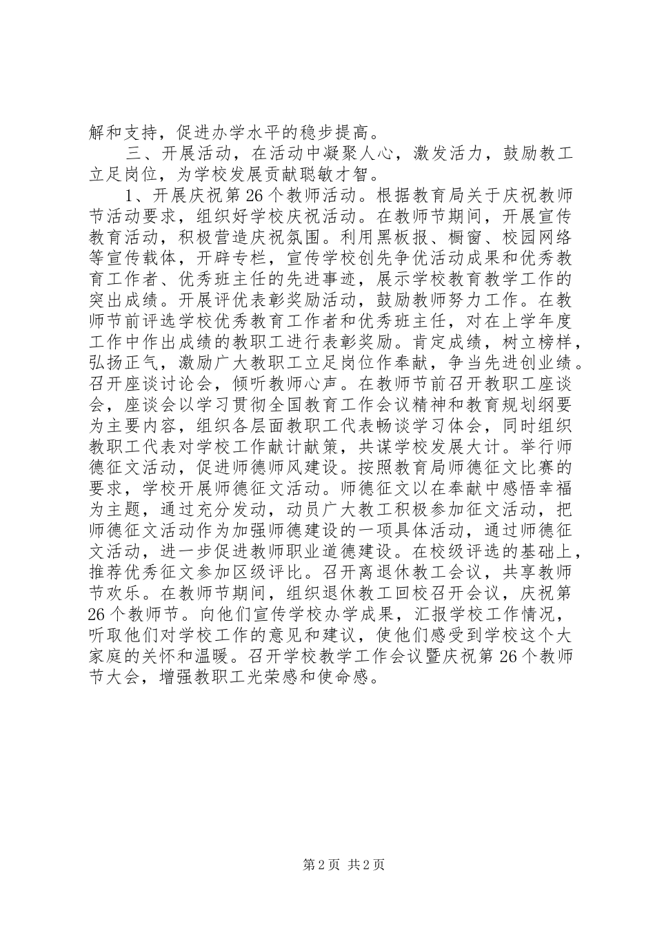 20XX年小学工会工作计划 (8)_第2页