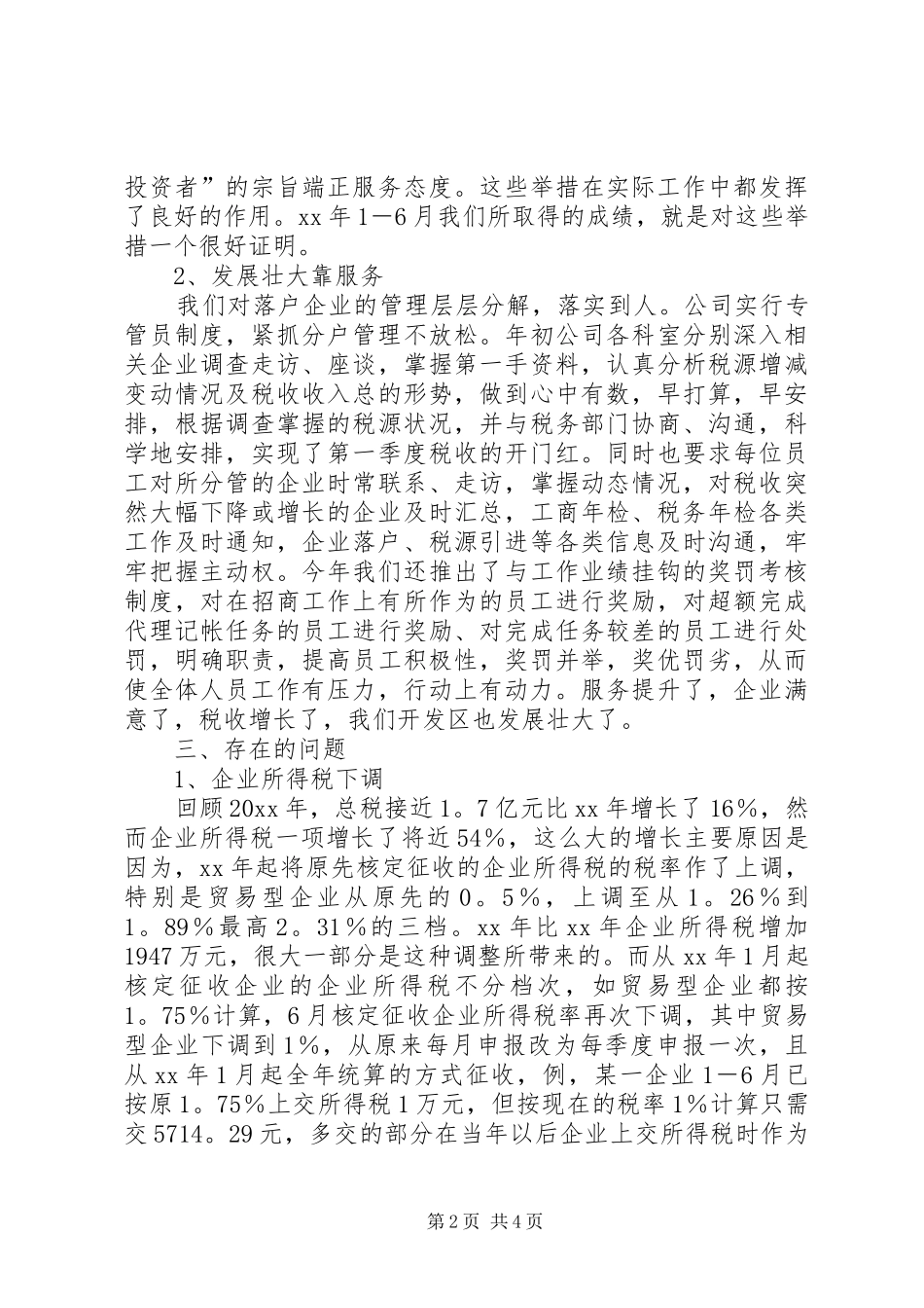 镇开发区公司上半年工作总结和下半年安排 _第2页