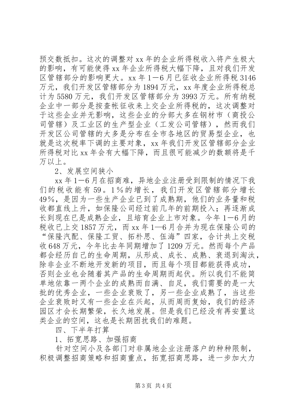 镇开发区公司上半年工作总结和下半年安排 _第3页