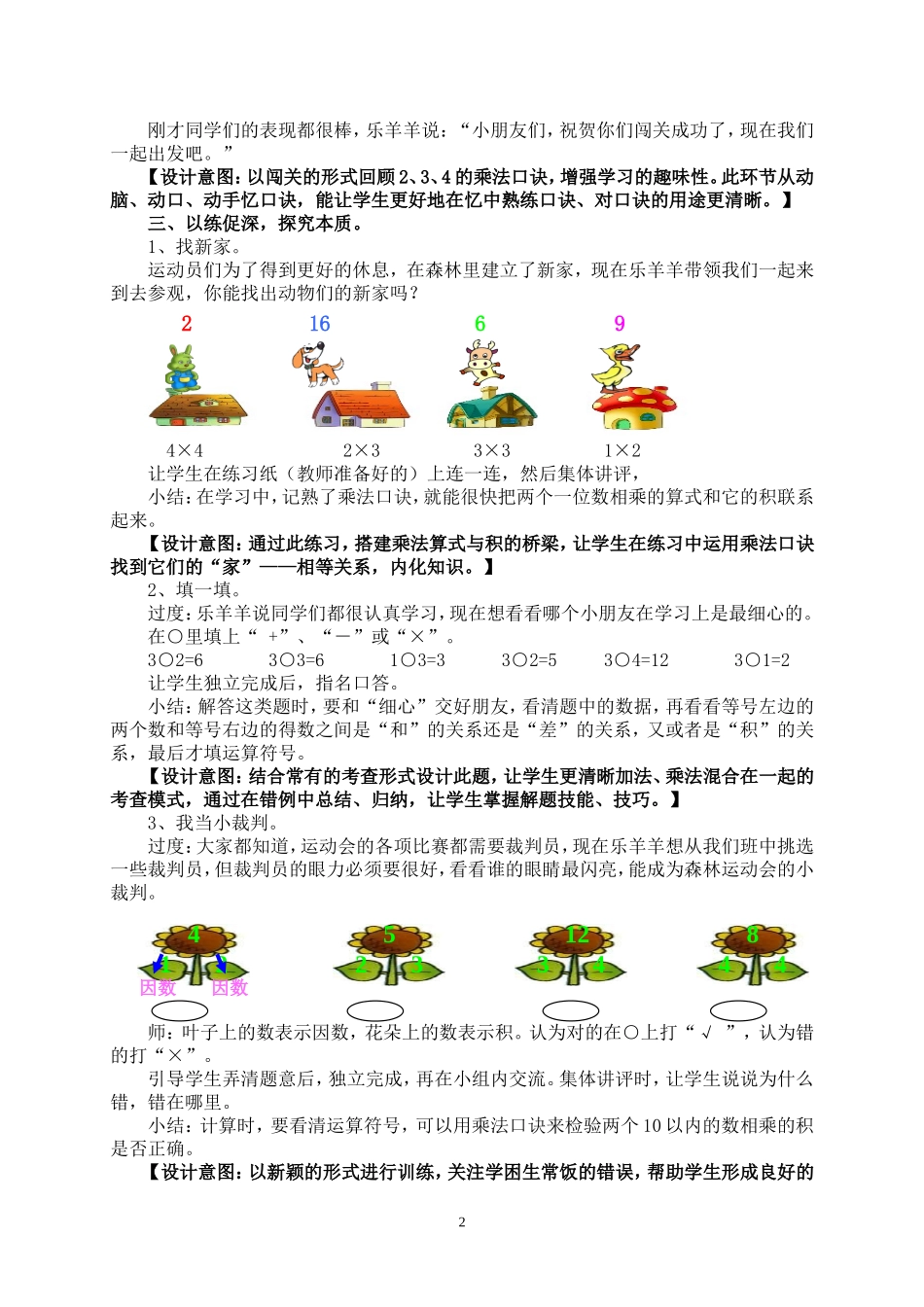 《2、3、4乘法口诀练习课》教学设计_第2页