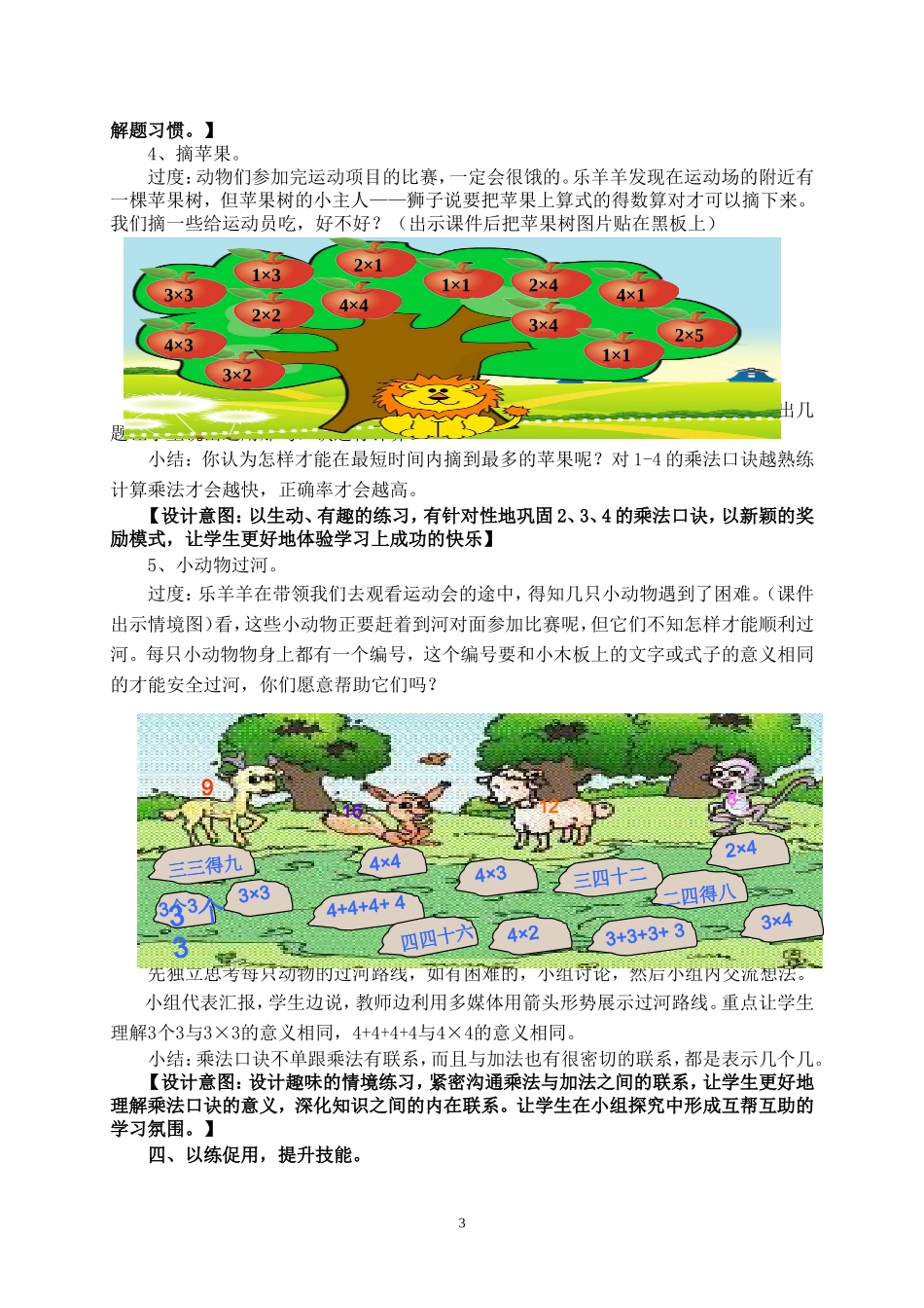 《2、3、4乘法口诀练习课》教学设计_第3页