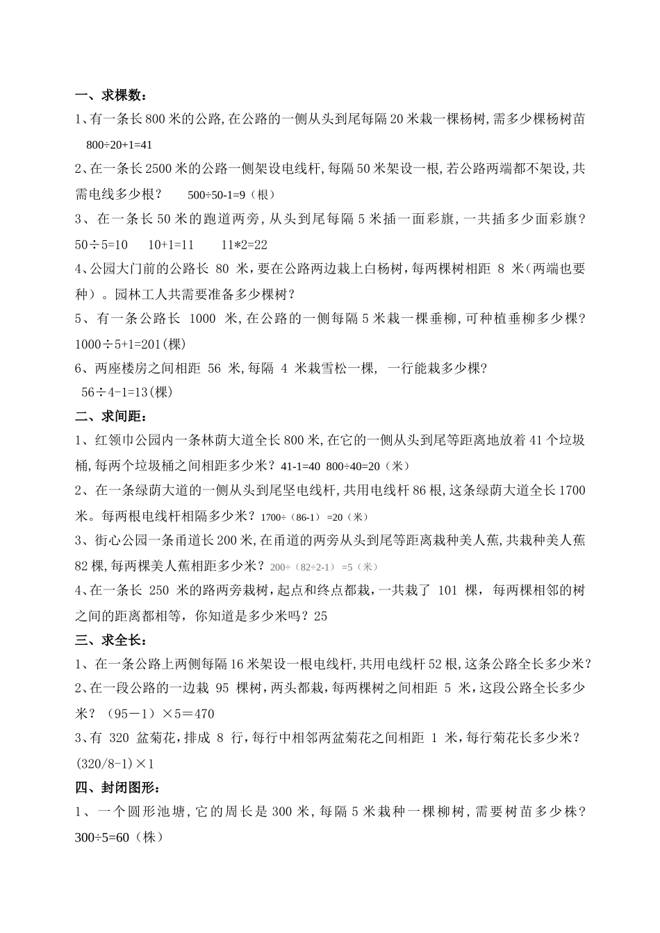 植树问题练习题(带答案)_第1页