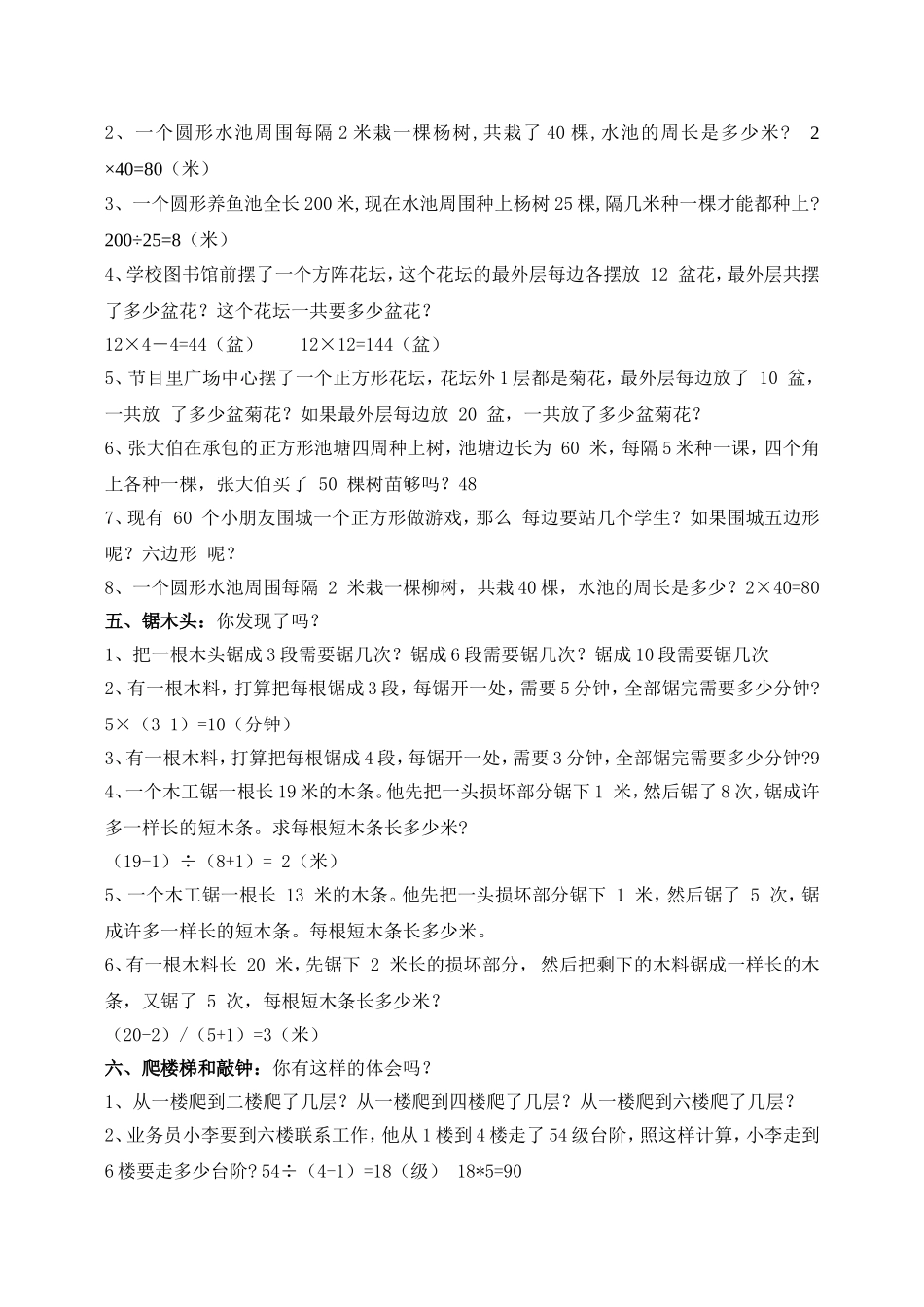 植树问题练习题(带答案)_第2页