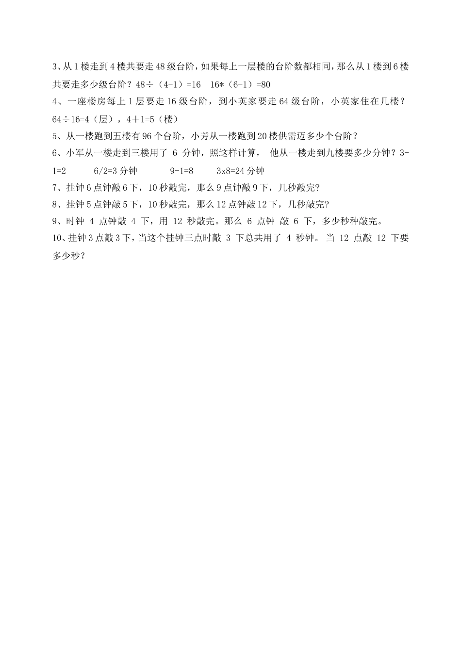 植树问题练习题(带答案)_第3页