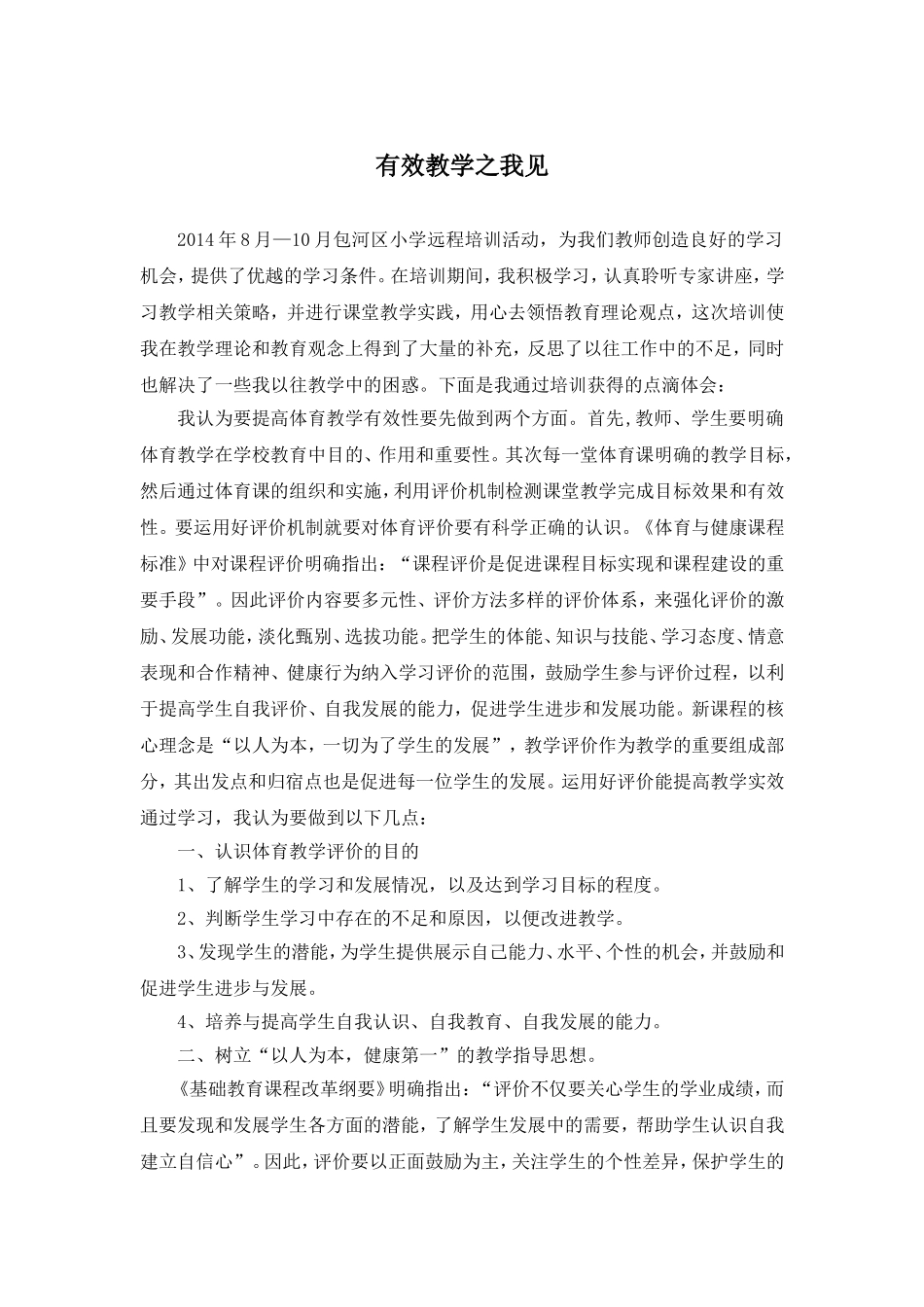 《有效教学之我见》_第1页