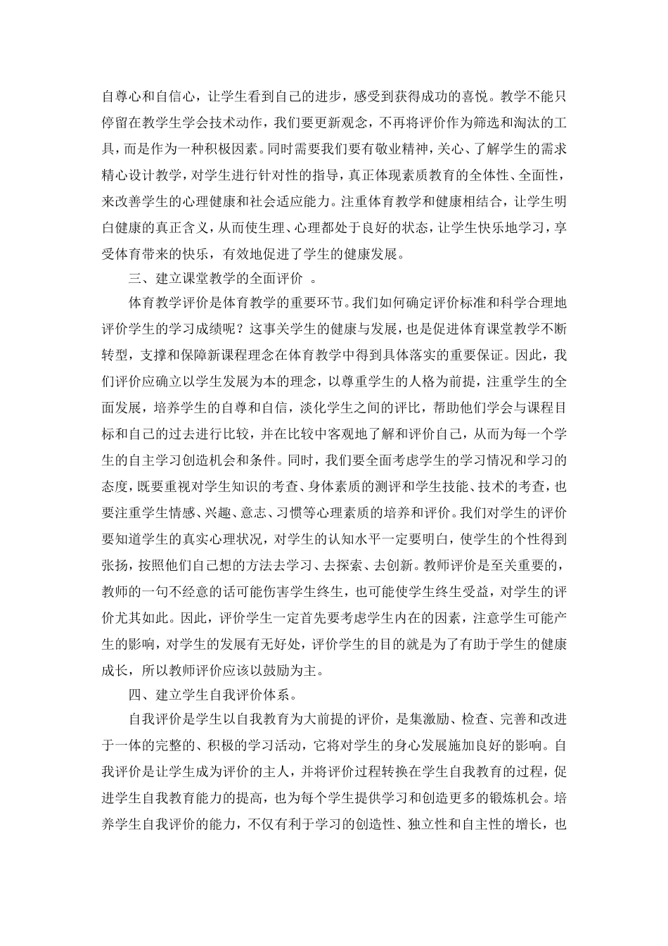 《有效教学之我见》_第2页