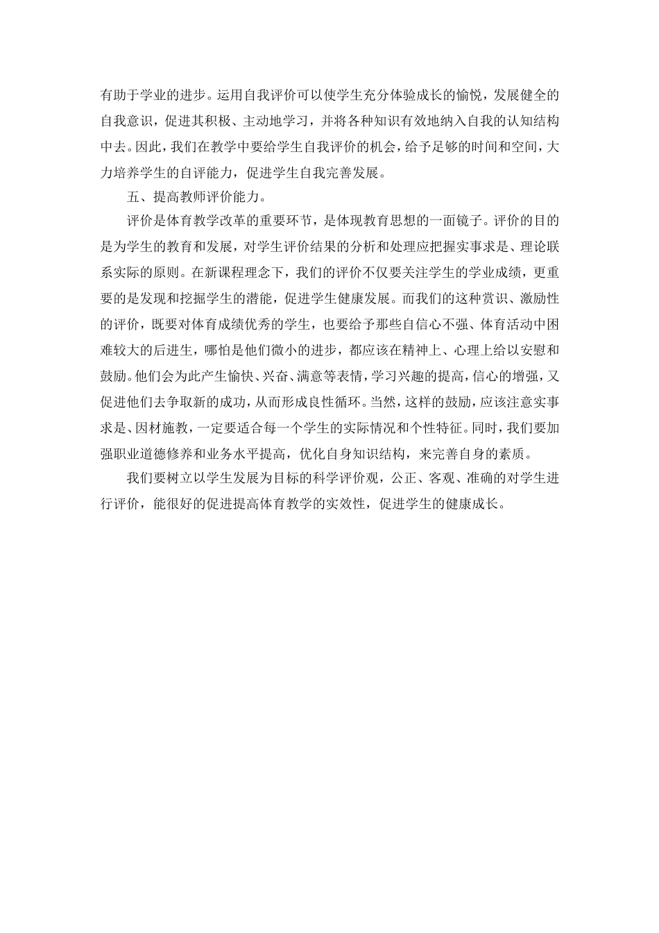 《有效教学之我见》_第3页