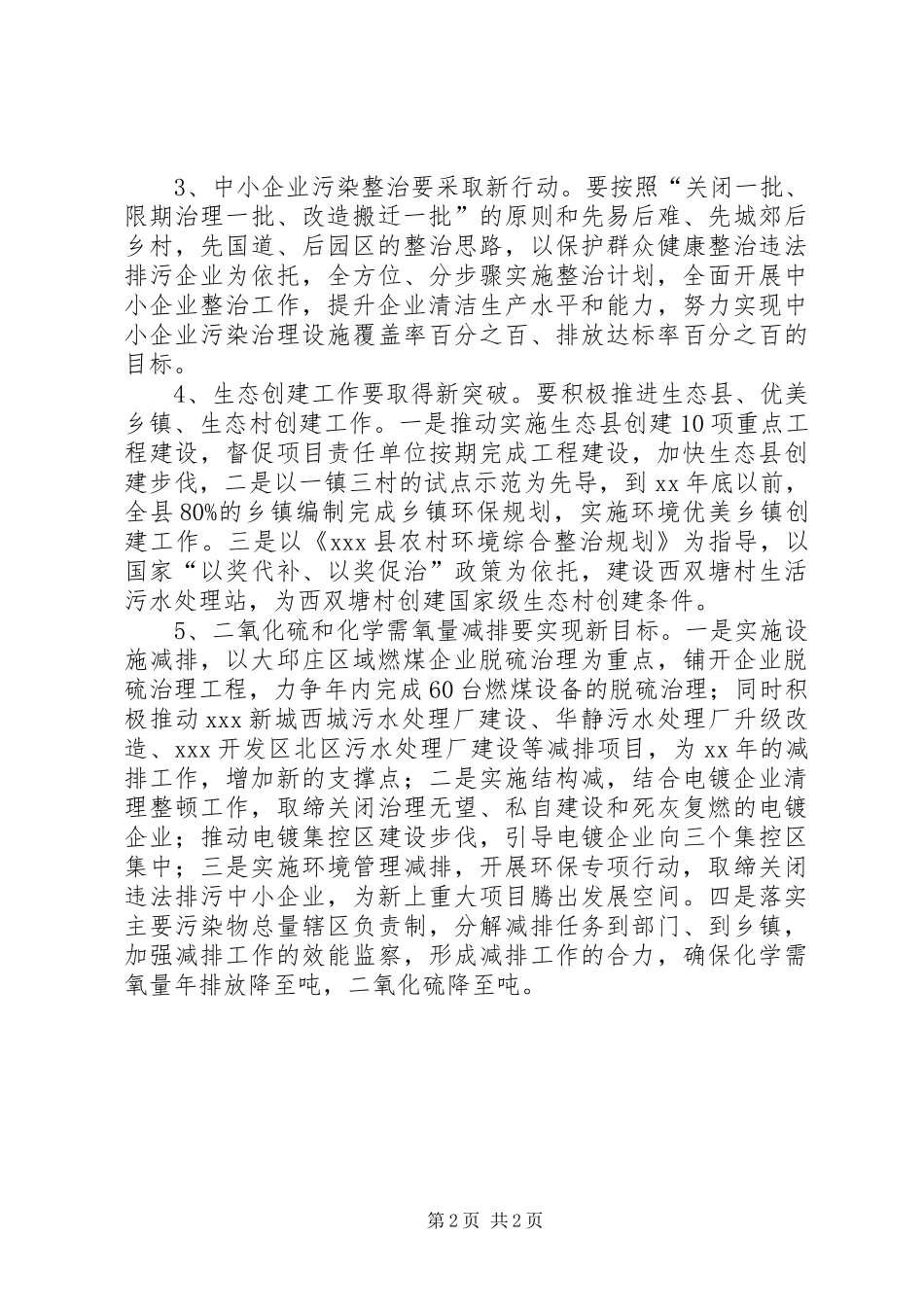 XX年环保工作计划 _第2页