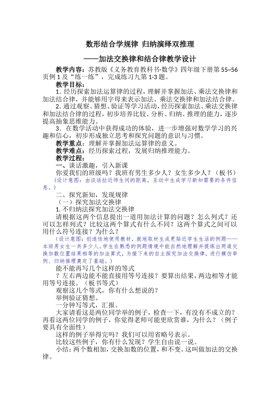 加法运算律设计及意图_第1页