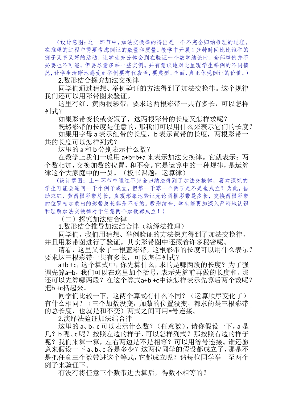 加法运算律设计及意图_第2页