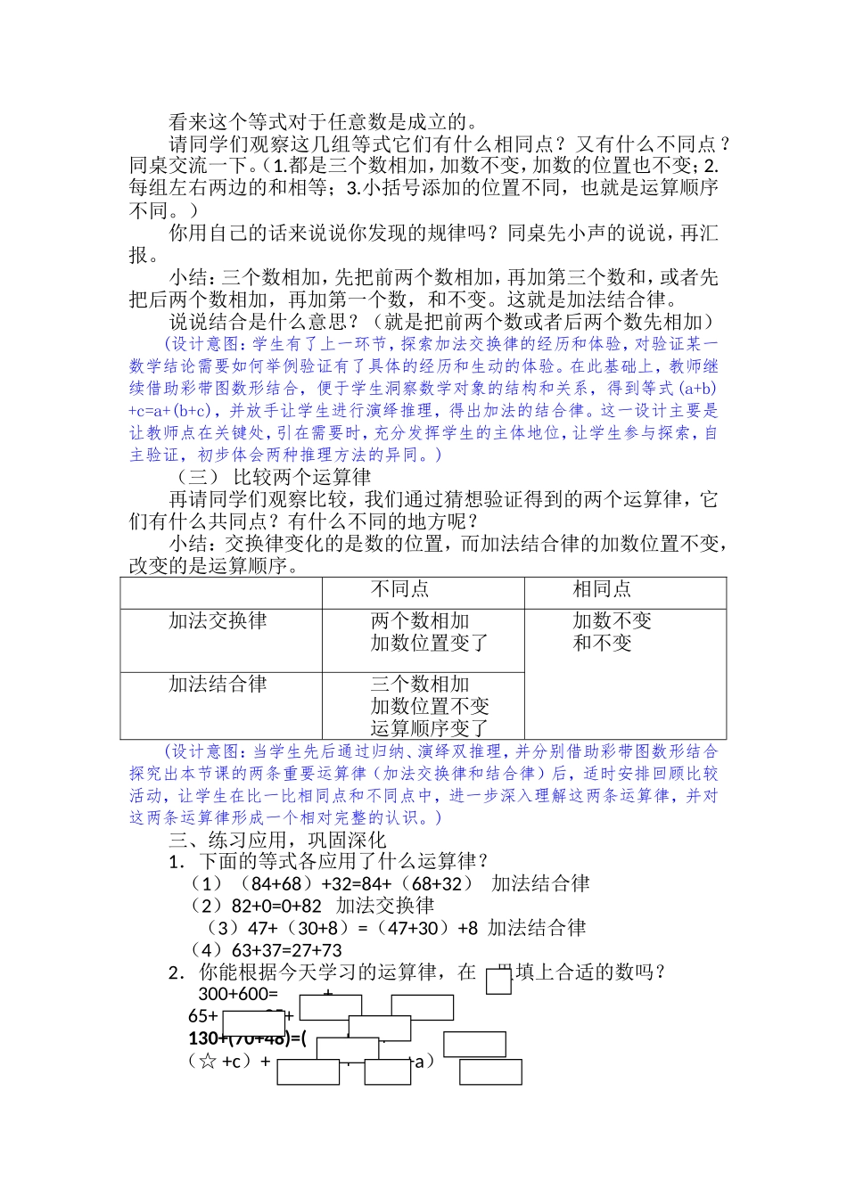 加法运算律设计及意图_第3页