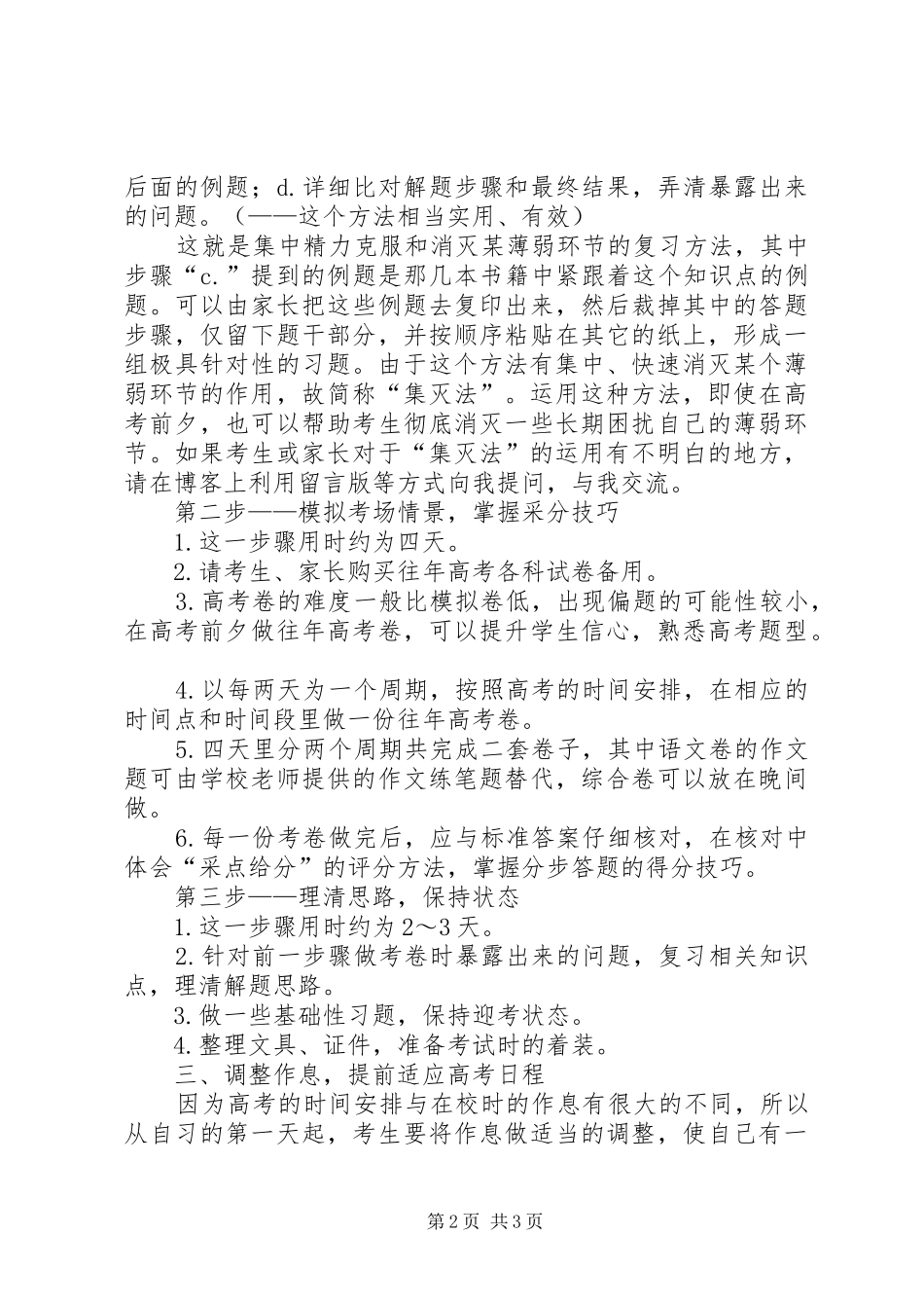 决战四十天动员会宣传报道安排计划 _第2页