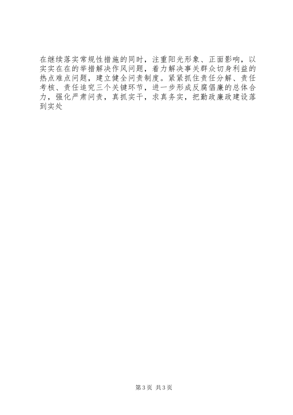 区行管局XX年工作计划 _第3页