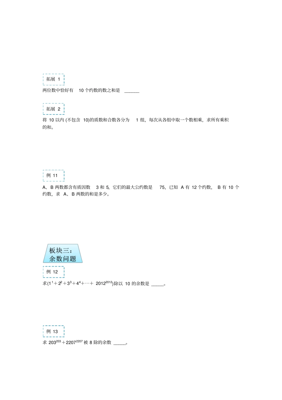 六年级下册数学试题-小升初专题培优：数论问题汇总含答案全国通用_第3页