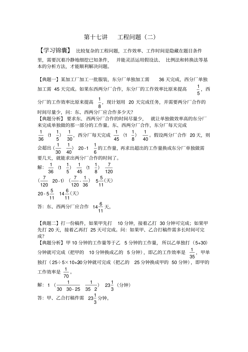 六年级下册数学试题-小升初专题培优：第十七讲工程问题二无答案全国通用_第1页