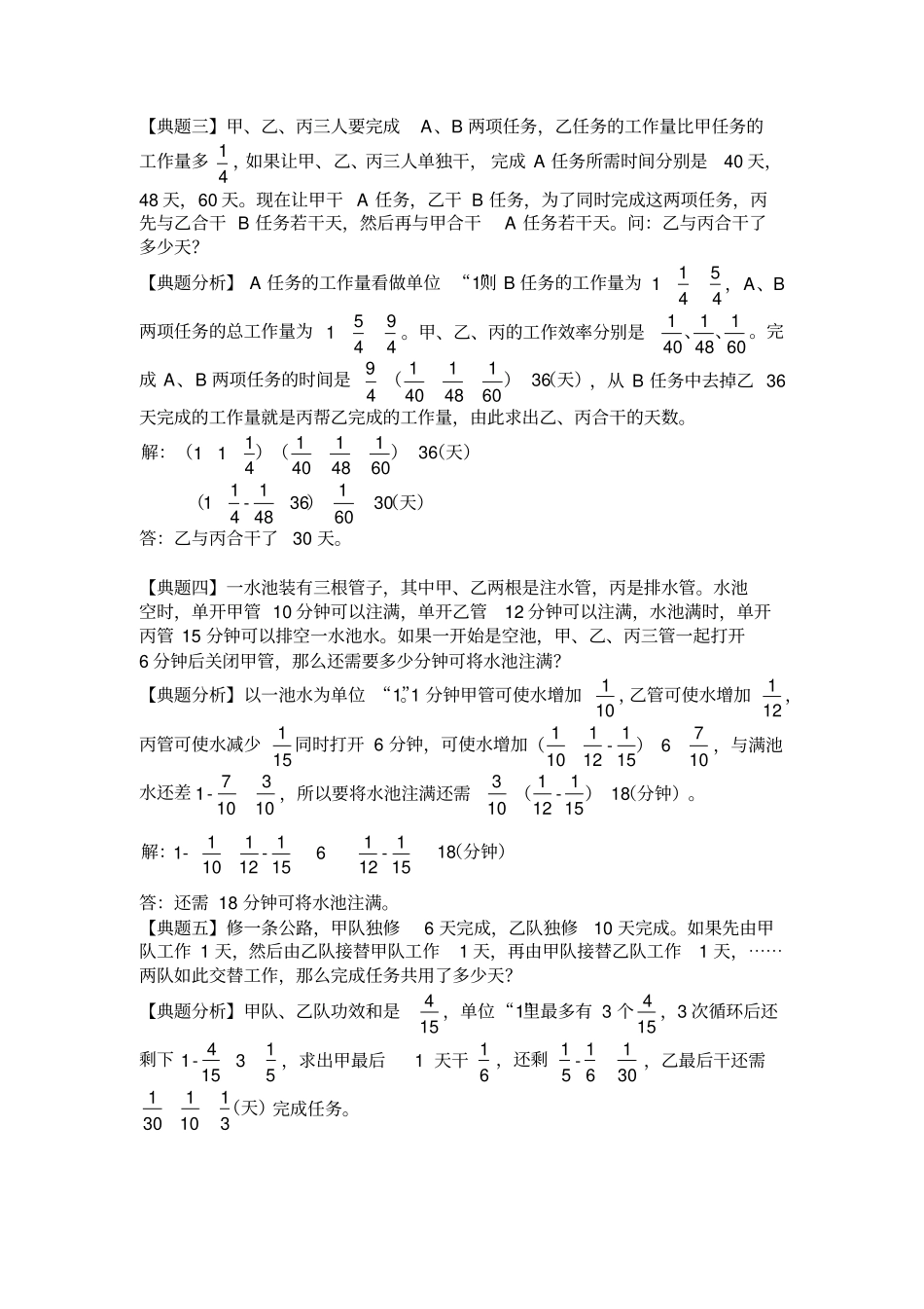 六年级下册数学试题-小升初专题培优：第十七讲工程问题二无答案全国通用_第2页