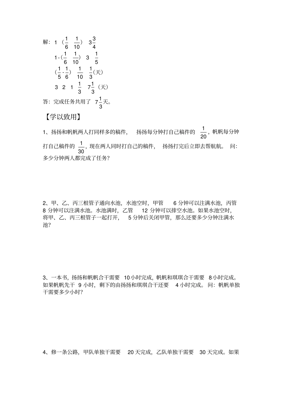 六年级下册数学试题-小升初专题培优：第十七讲工程问题二无答案全国通用_第3页