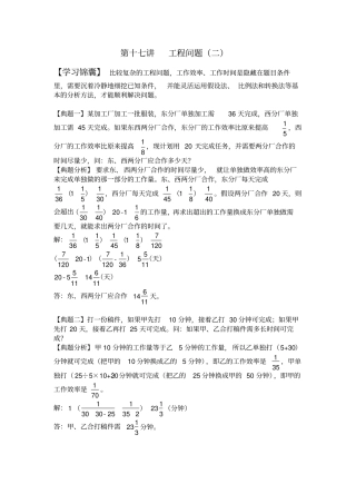 六年级下册数学试题-小升初专题培优：第十七讲工程问题二无答案全国通用